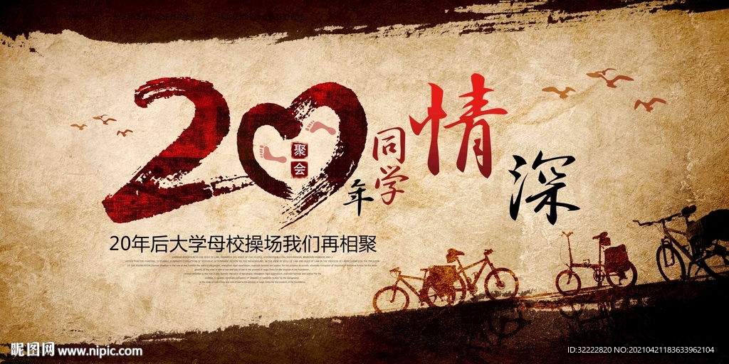 同学聚会