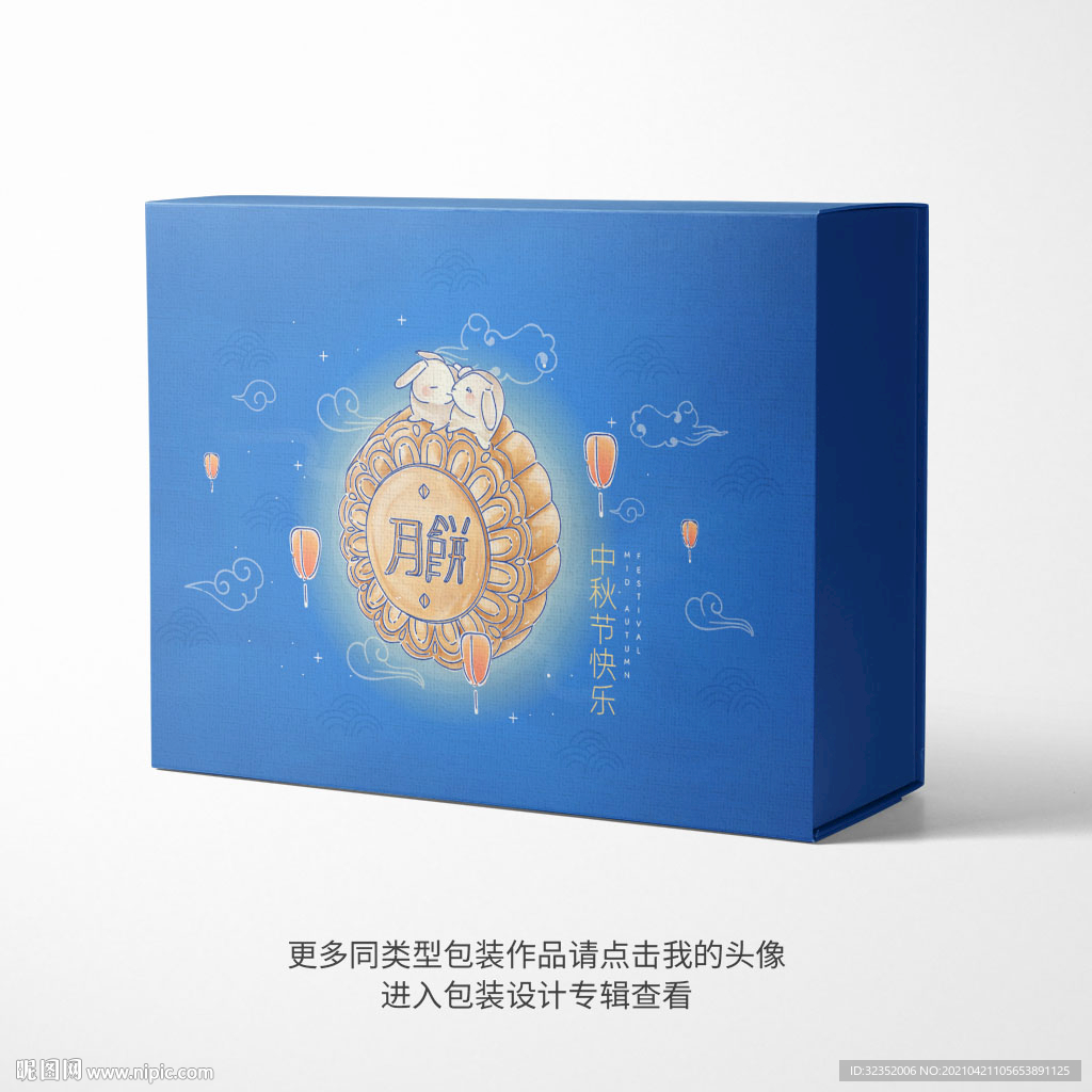 中秋月饼包装礼盒设计平面图