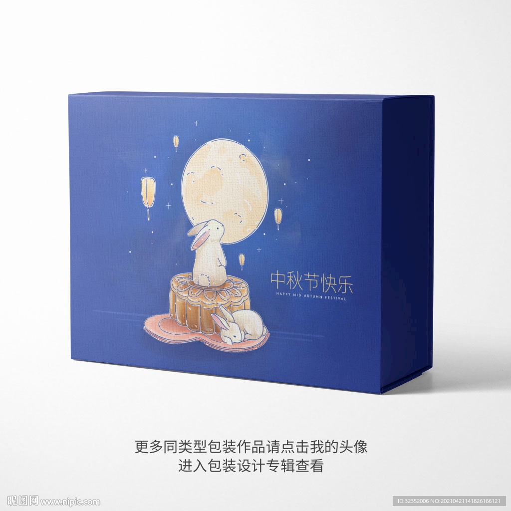 中秋月饼包装礼盒设计平面图