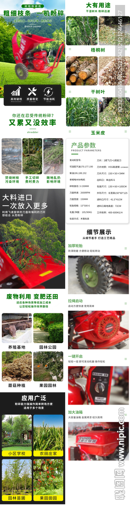 果园碎枝机详情页