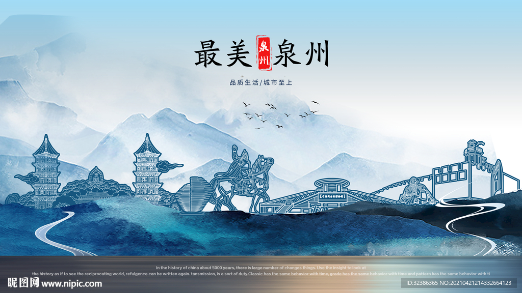 最美泉州