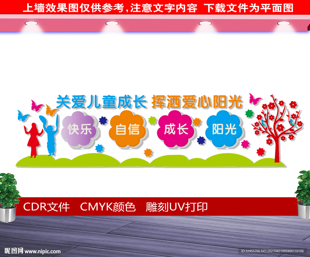 儿童之家文化墙