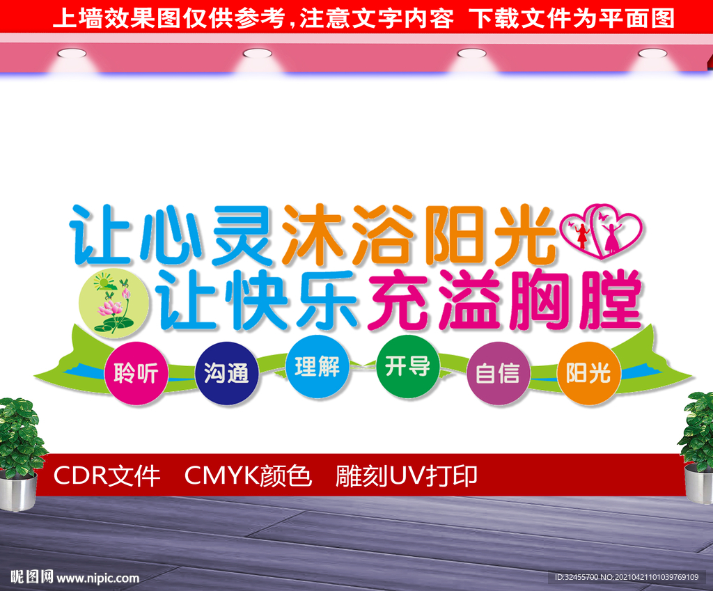 心理咨询室文化墙