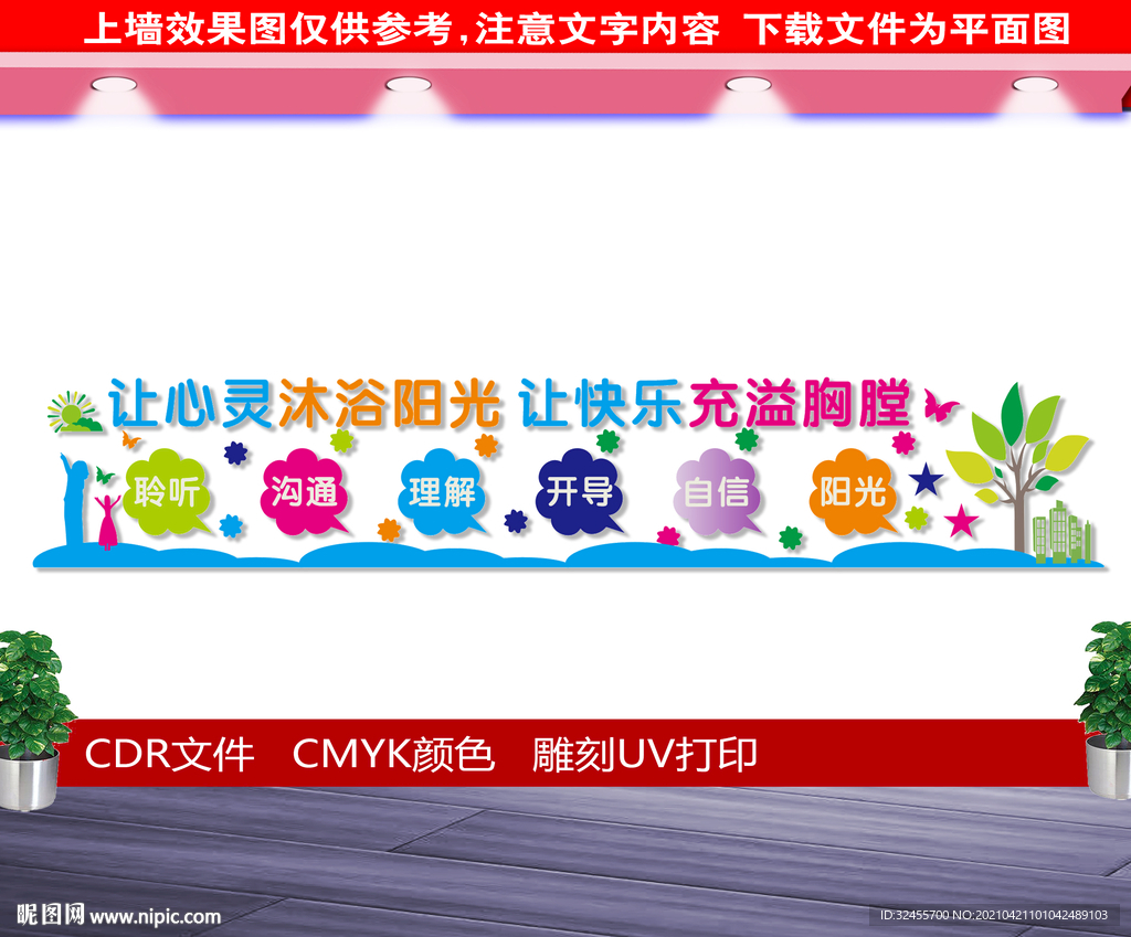 心理咨询室文化标语