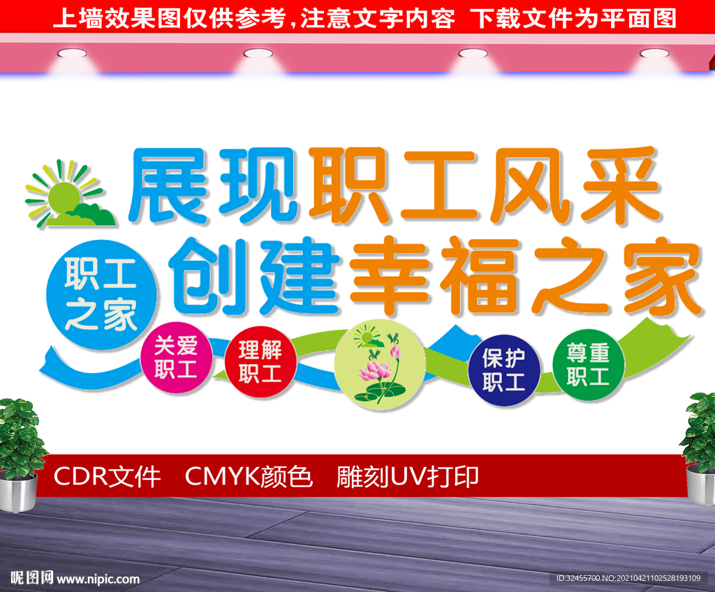 职工之家文化标语