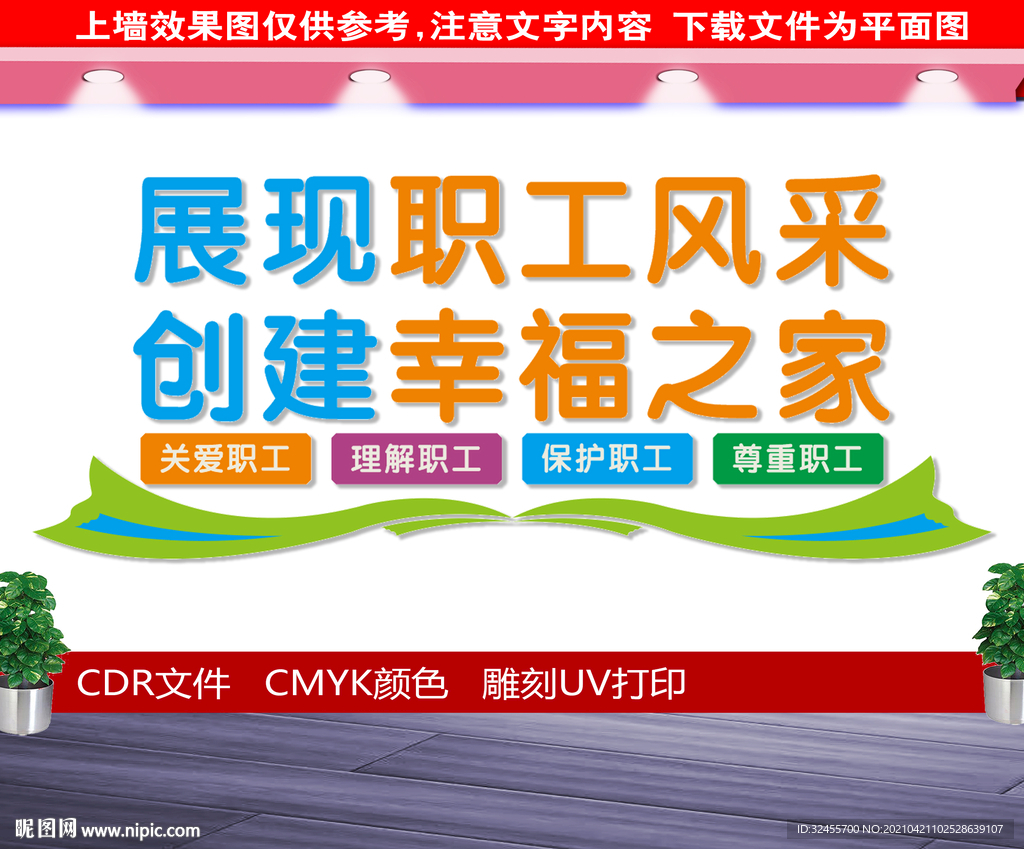 职工之家展板
