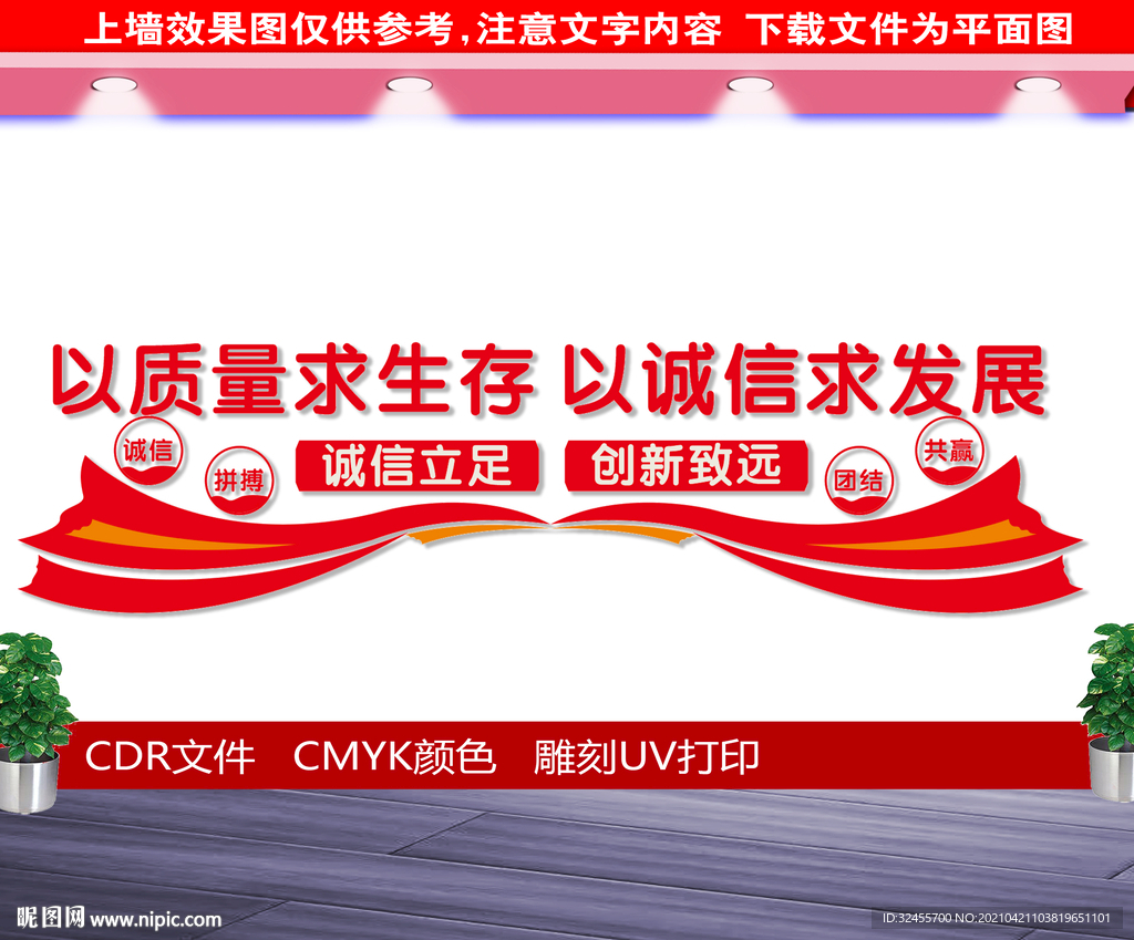 质量铸就品质文化墙