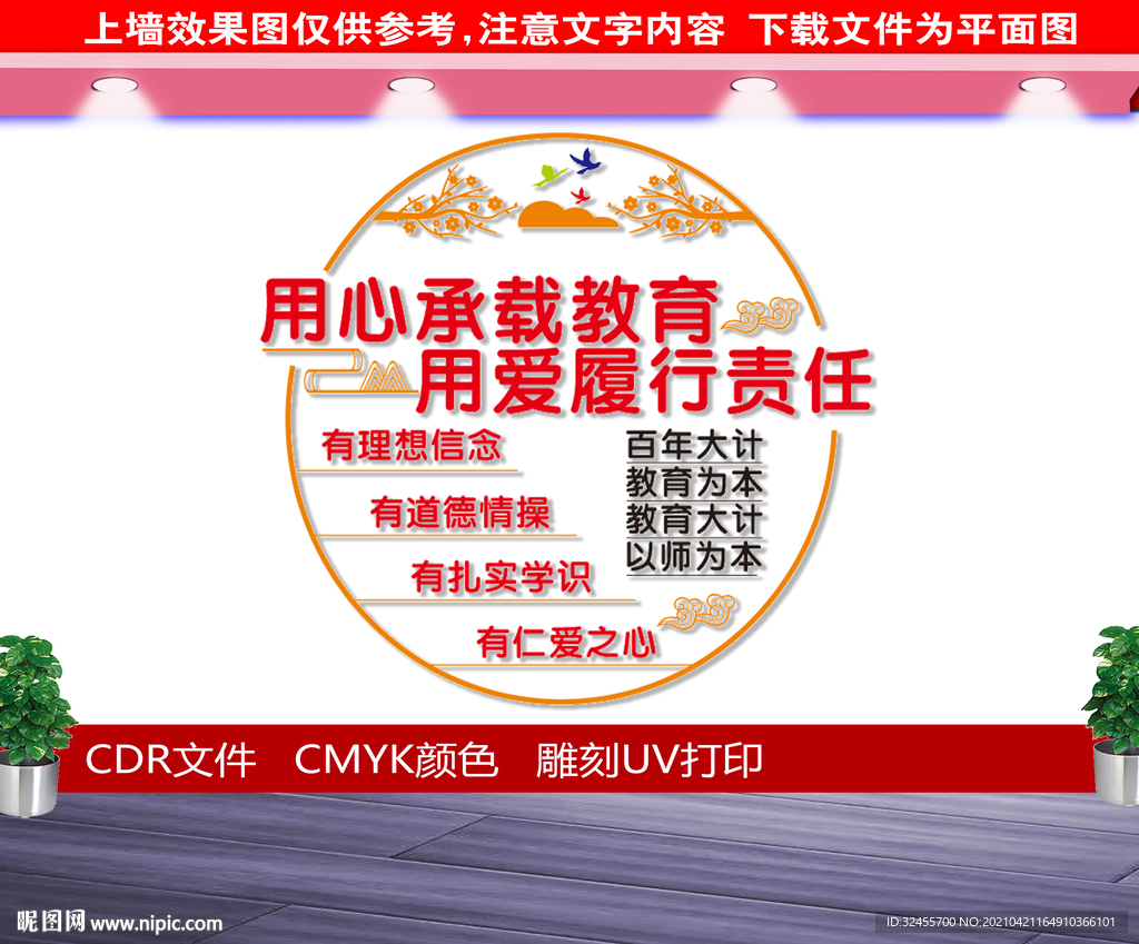 教师办公室文化墙