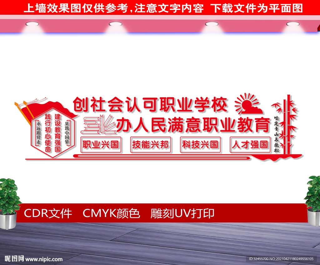 职业学校宣传标语