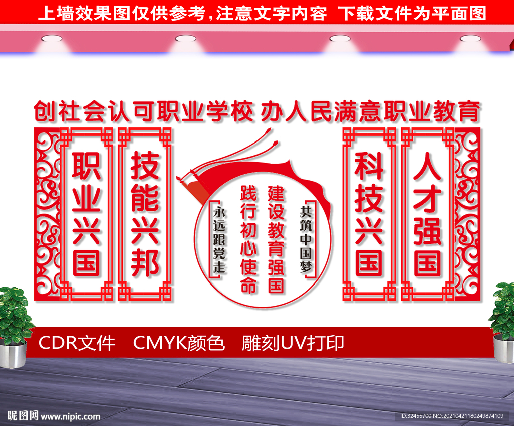 职业学校宣传标语