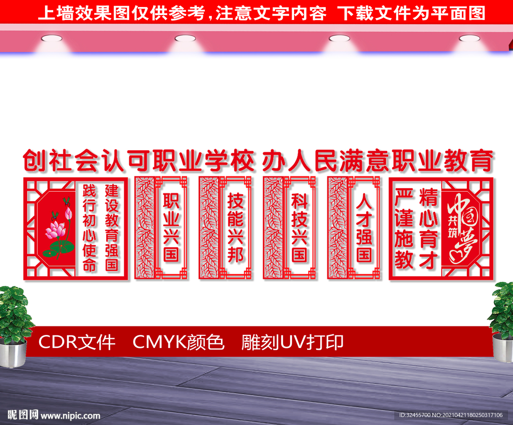 职业学校宣传标语