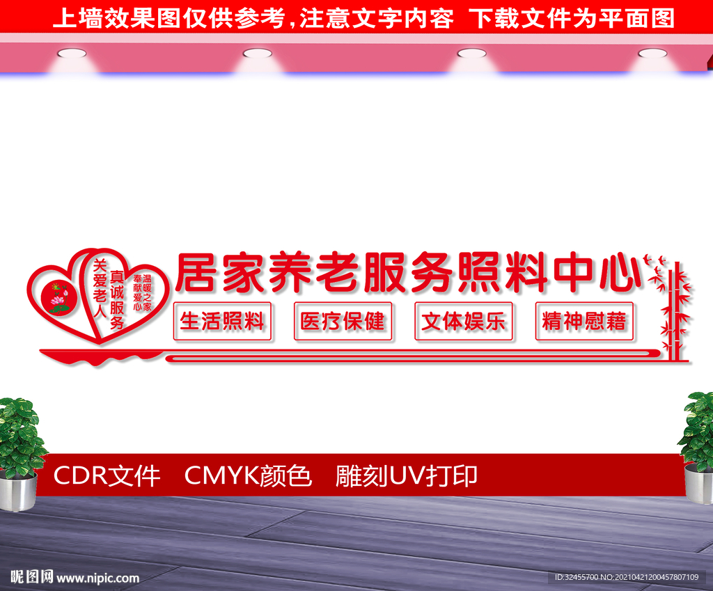 居家养老服务照料中心