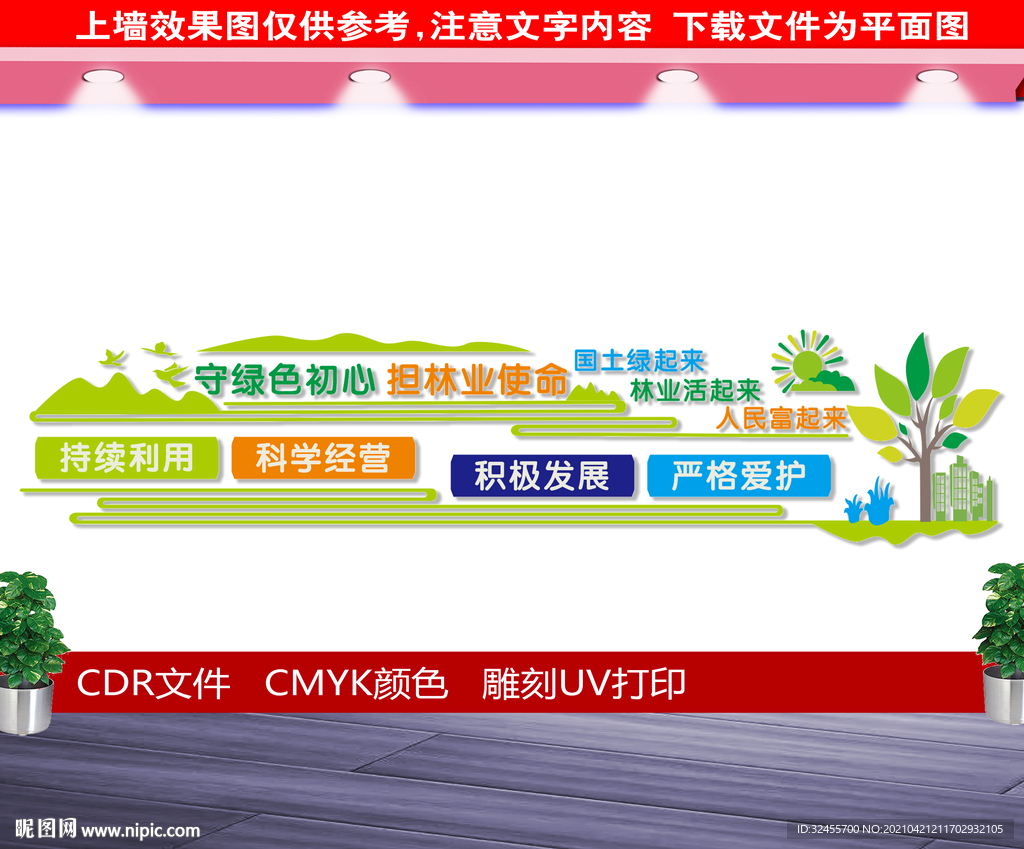 守绿色初心担林业使命