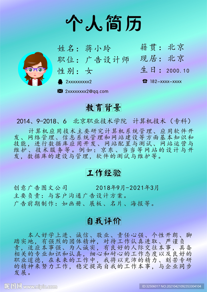 个人简历