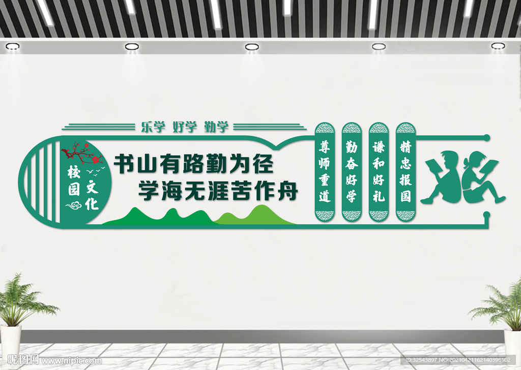 学校文化墙