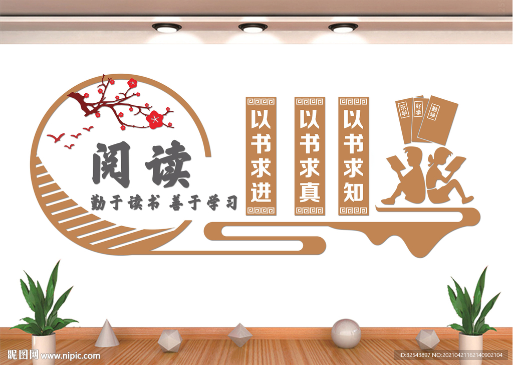 校园文化墙