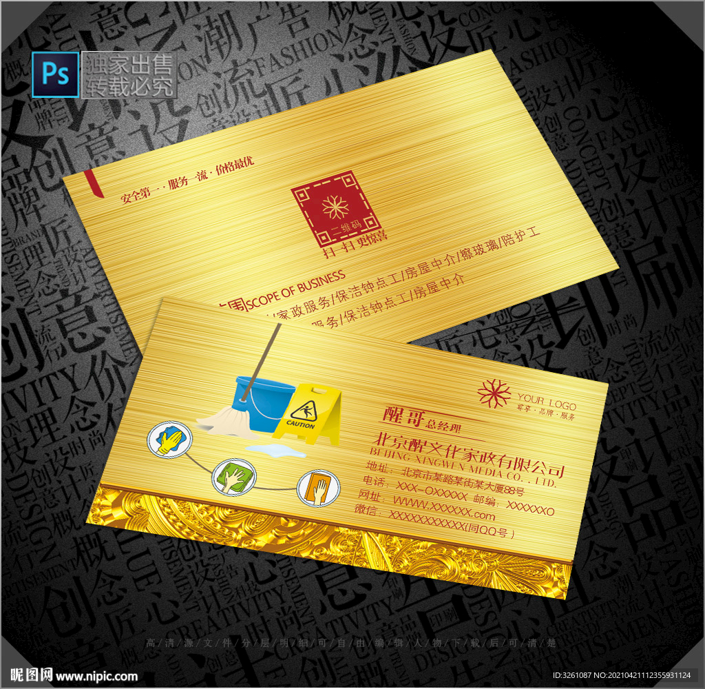 家政名片