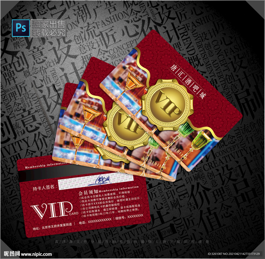 酒吧会员卡