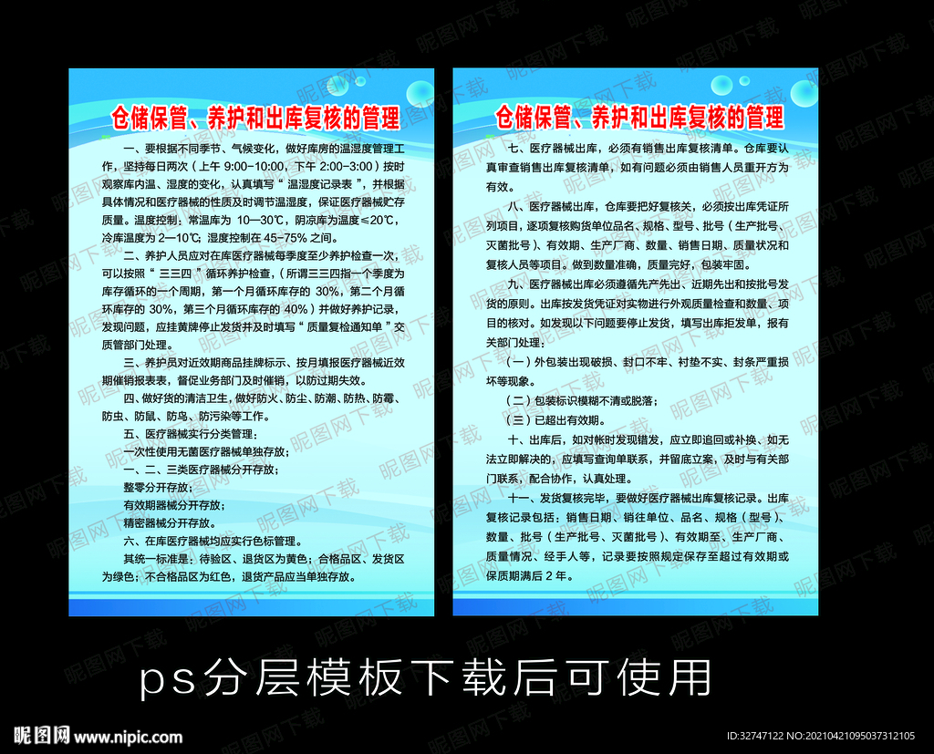 仓储保管、 管理制度