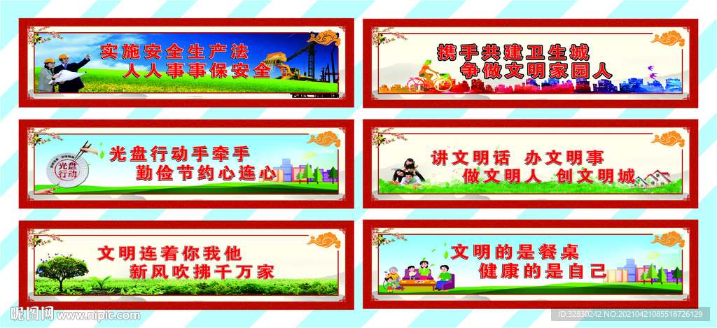 文明家园