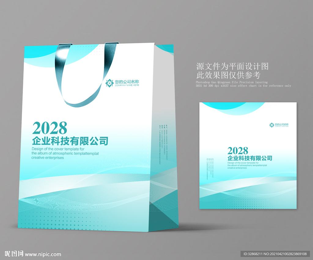 企业手提袋 包装手提袋