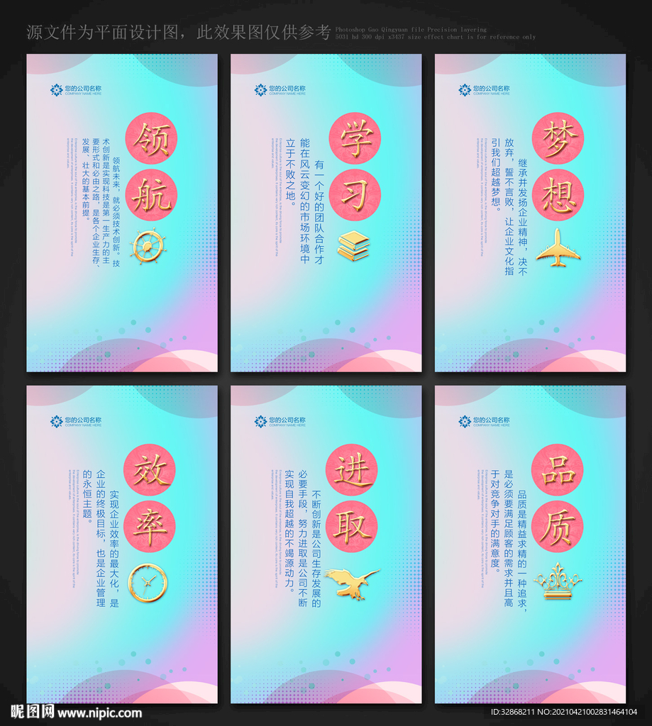 企业文化标语 企业文化展板