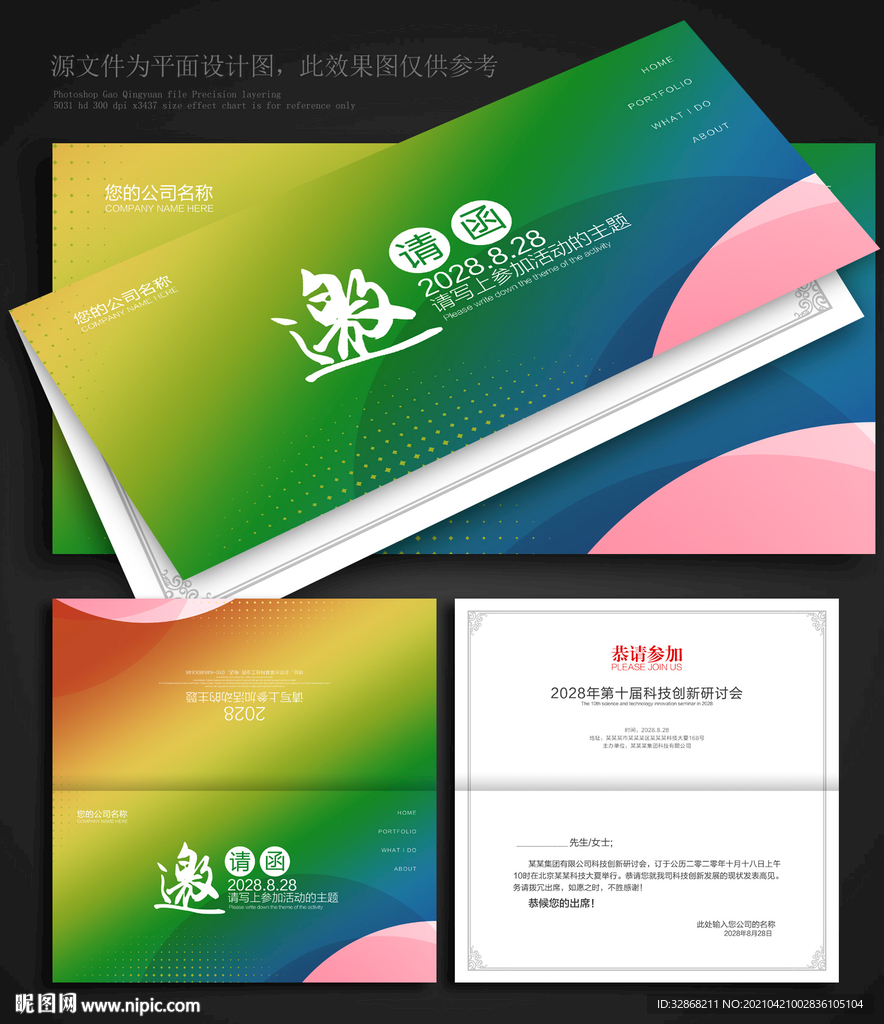 绿色邀请函 环保邀请函