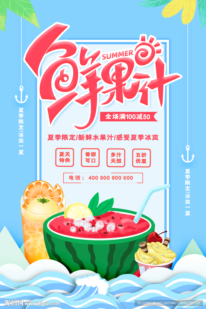 果汁海报 水果海报