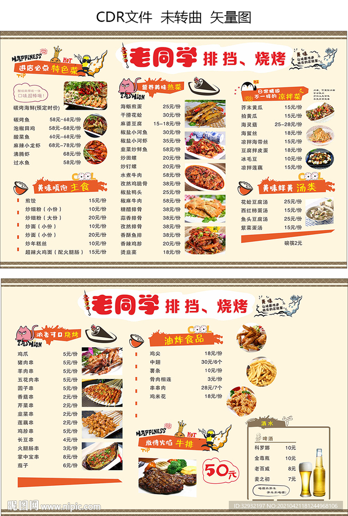 排挡烧烤饭店菜单菜谱