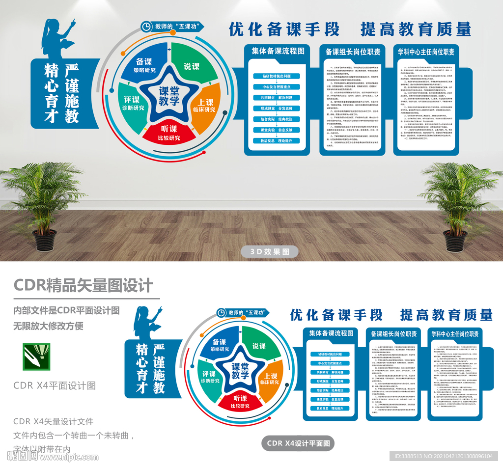 备课室文化