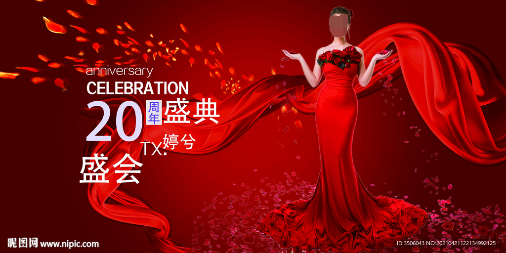 医美周年庆