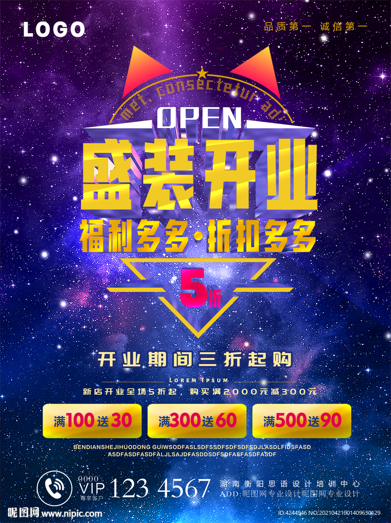 盛装开业 盛大开业