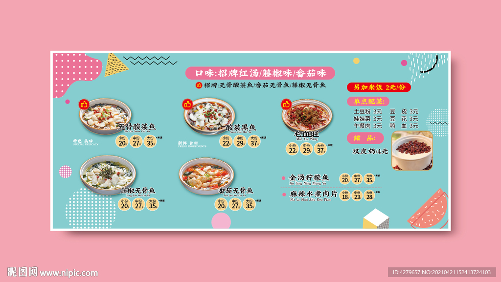 酸菜鱼网红菜单