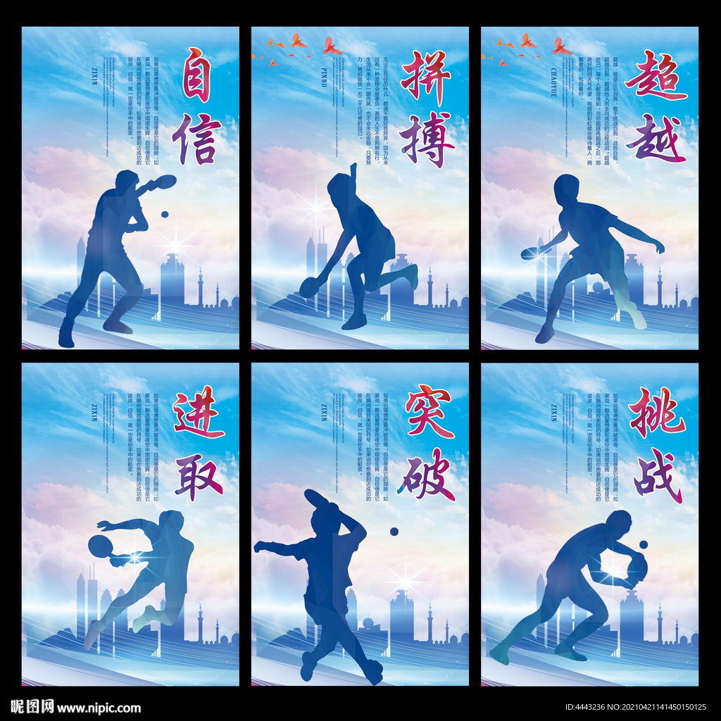 乒乓球展板