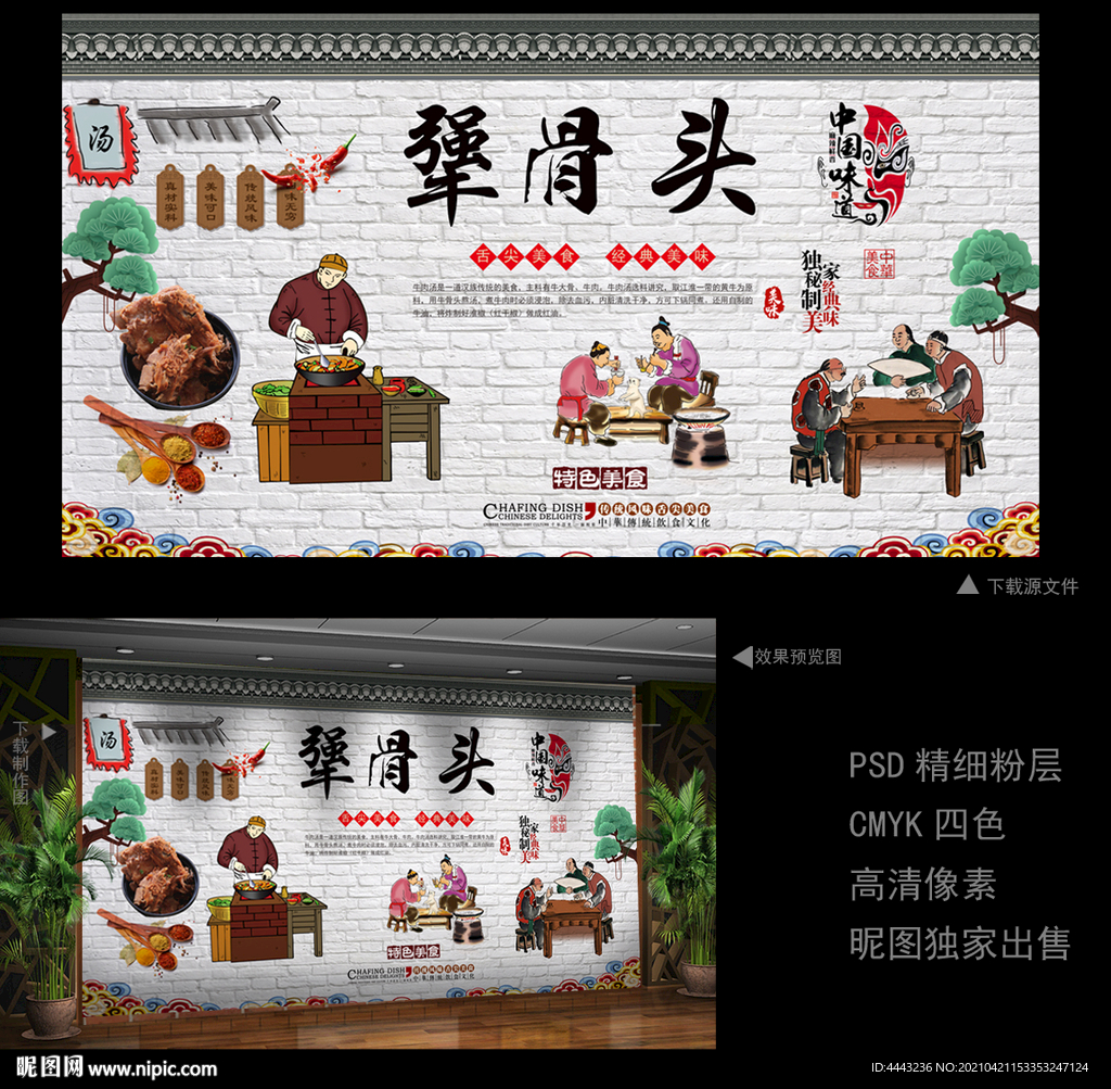 犟骨头
