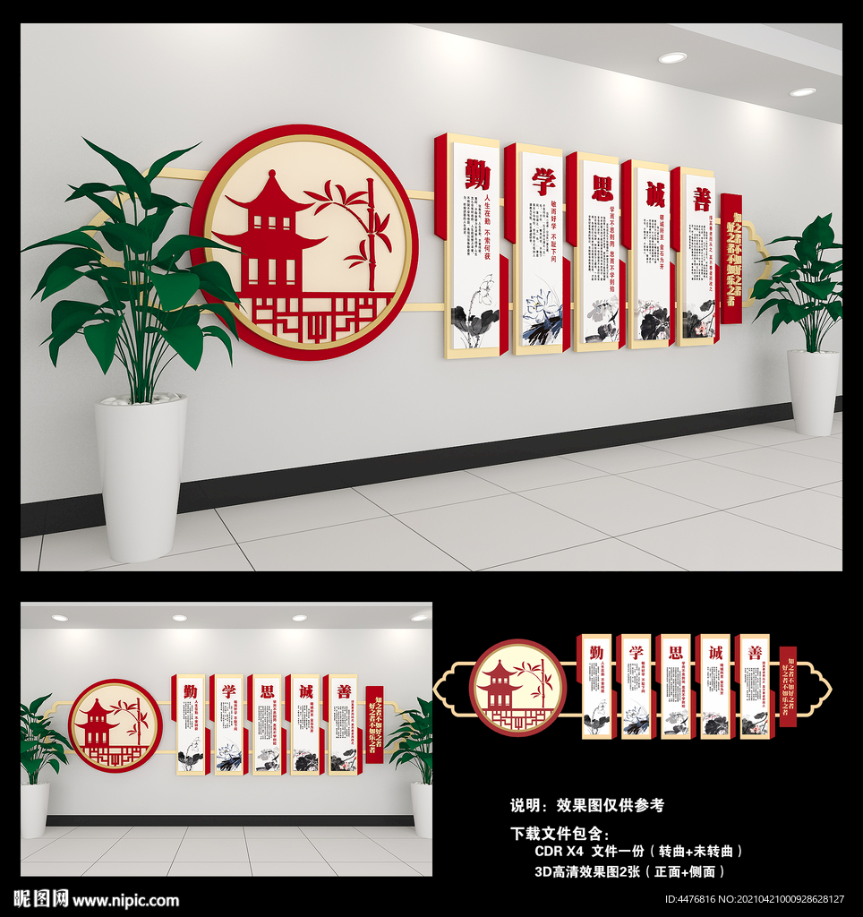 校园文化墙