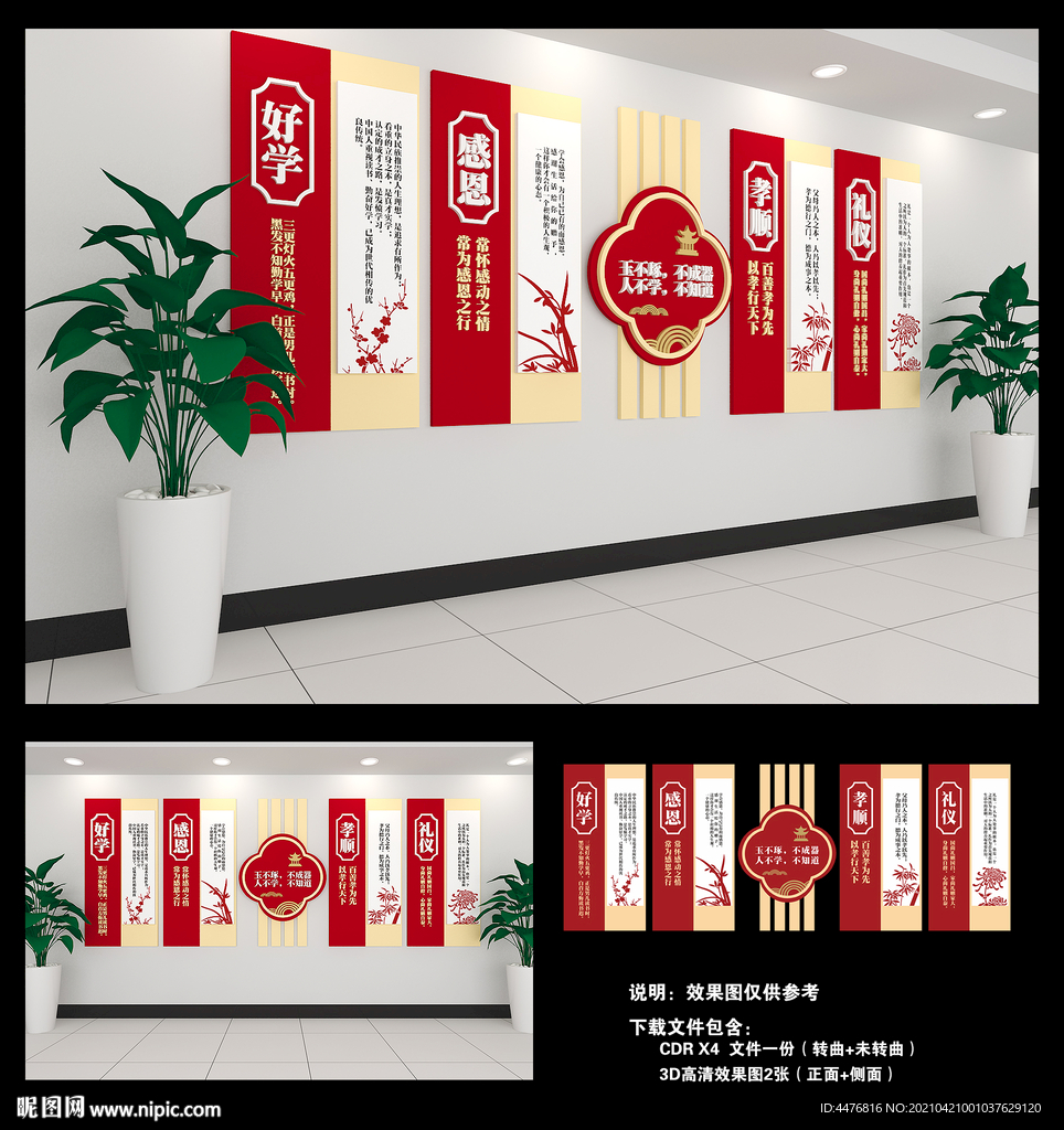 校园文化墙