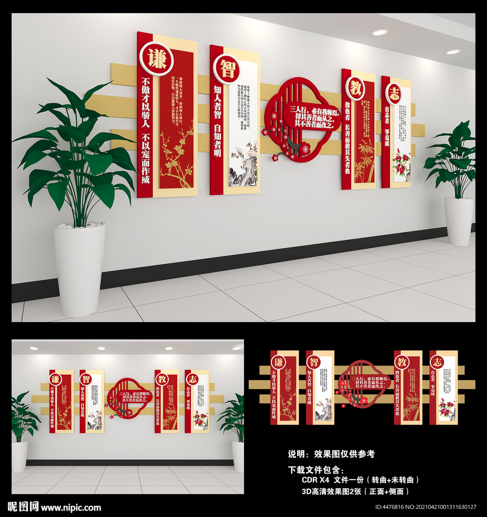校园文化墙