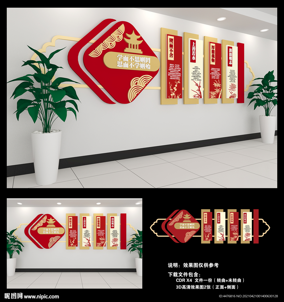 校园文化墙