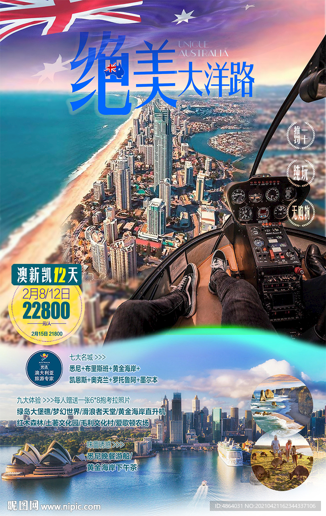 澳洲旅游