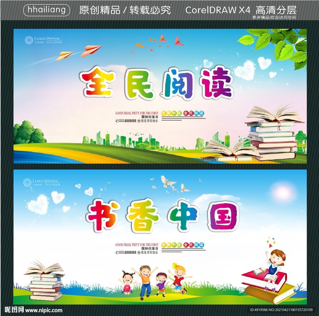 全民阅读书香中国