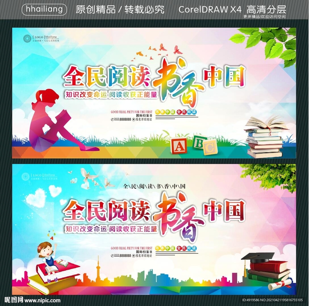 全民阅读书香中国 知识改变命运