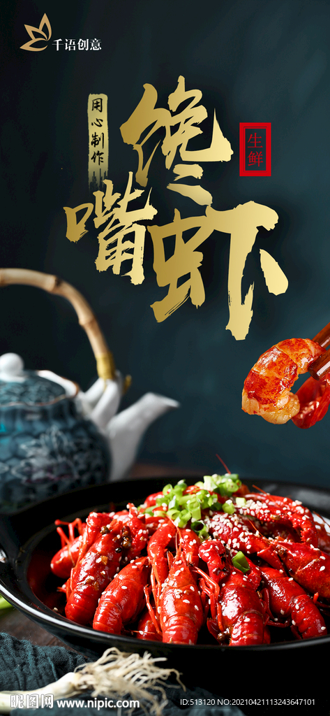 小龙虾