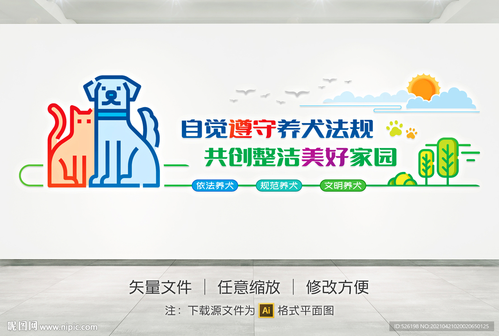 文明养犬