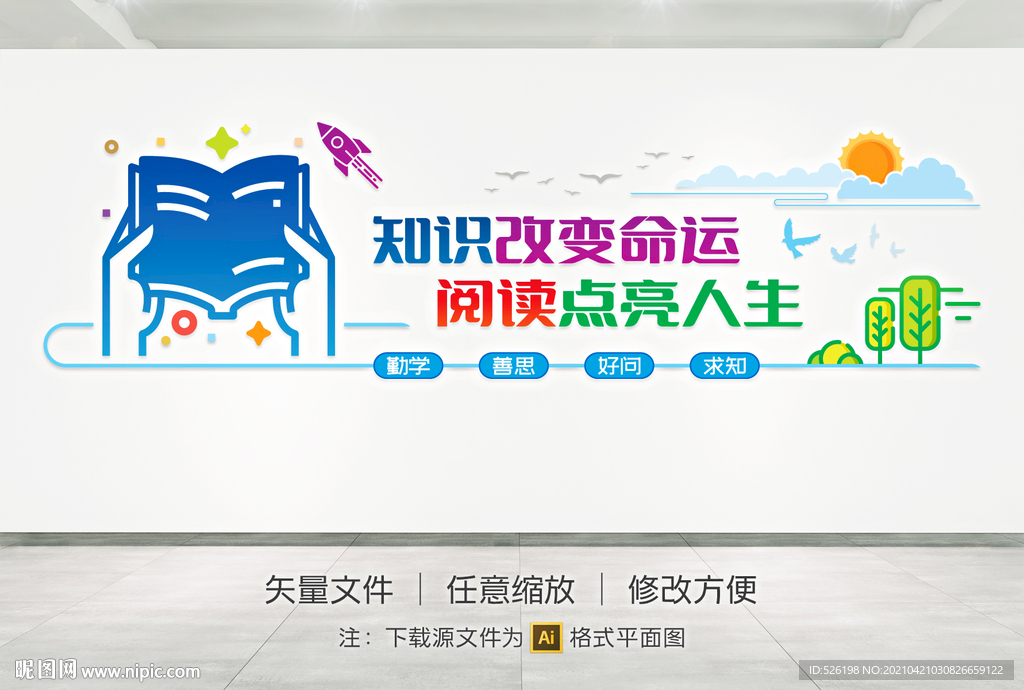 阅读文化墙