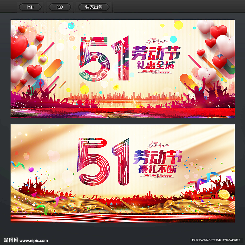 51促销海报