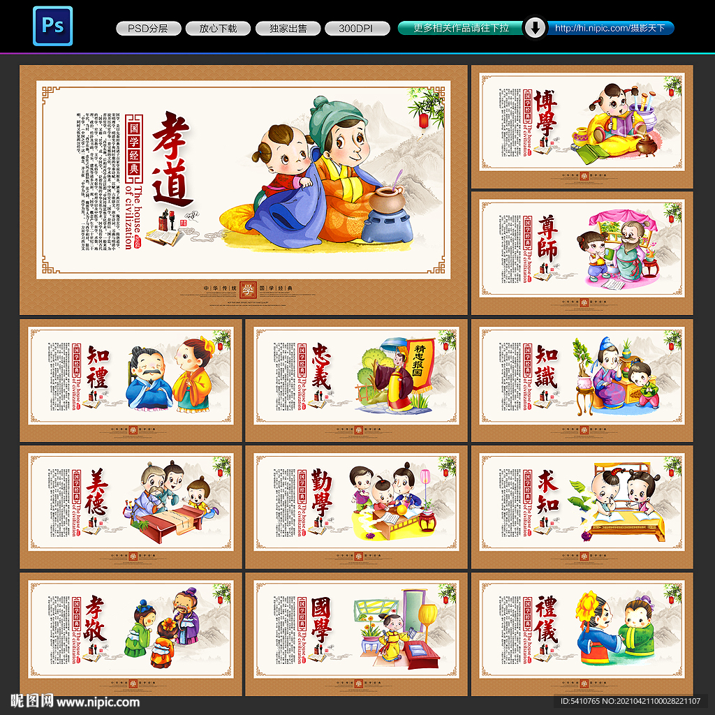 国学经典