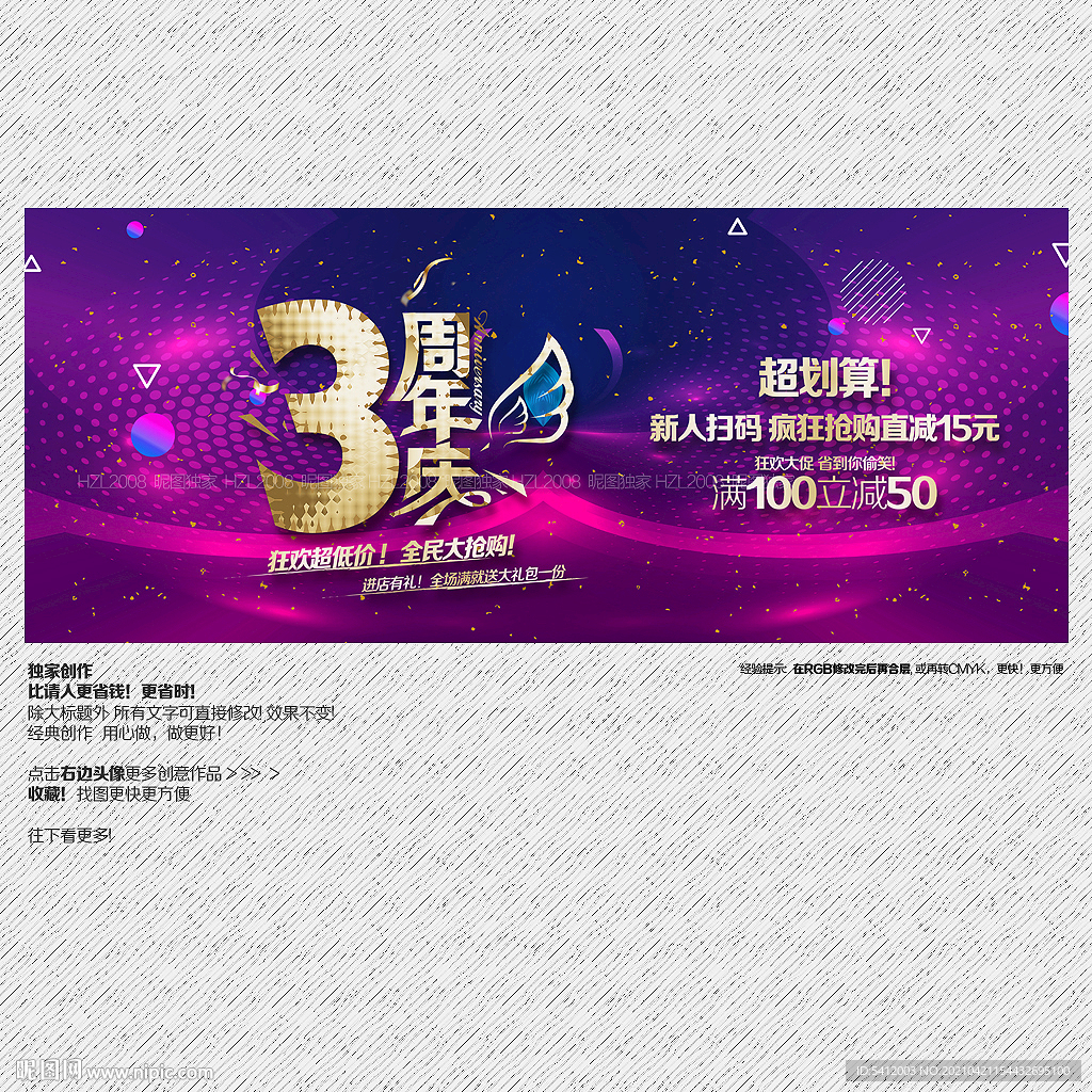 3周年庆