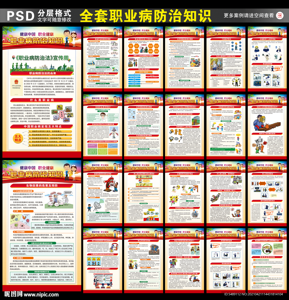 职业病防治宣传知识