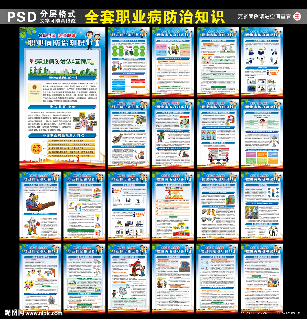 2021年职业病防治法宣传周